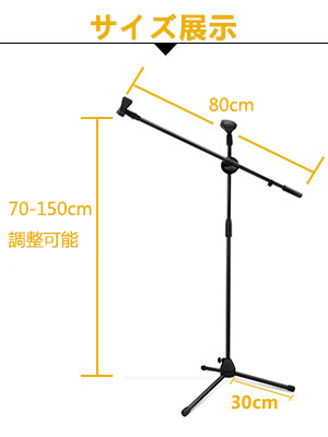 マイクスタンド