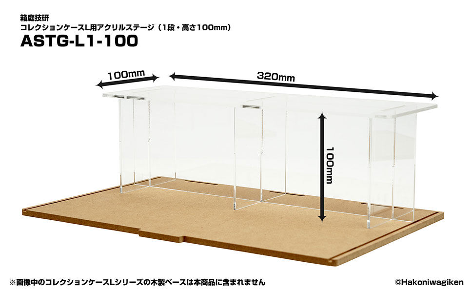 Amazon 箱庭技研 コレクションケースl用アクリルステージ 1段 高さ100mm 通販