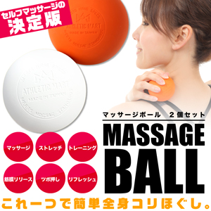 セルフマッサージ