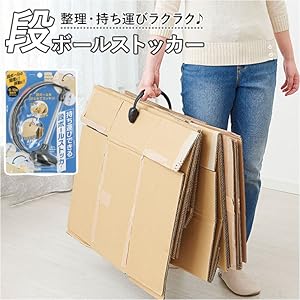 Amazon.co.jp: [コジット] ダンボールのストック&ゴミ出し、これ