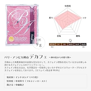 Amazon 吉田珈琲本舗 バリ アラビカ神山 デカフェ カフェインレス ドリップコーヒー 9g 50杯分 吉田珈琲本舗 ドリップバッグ 通販