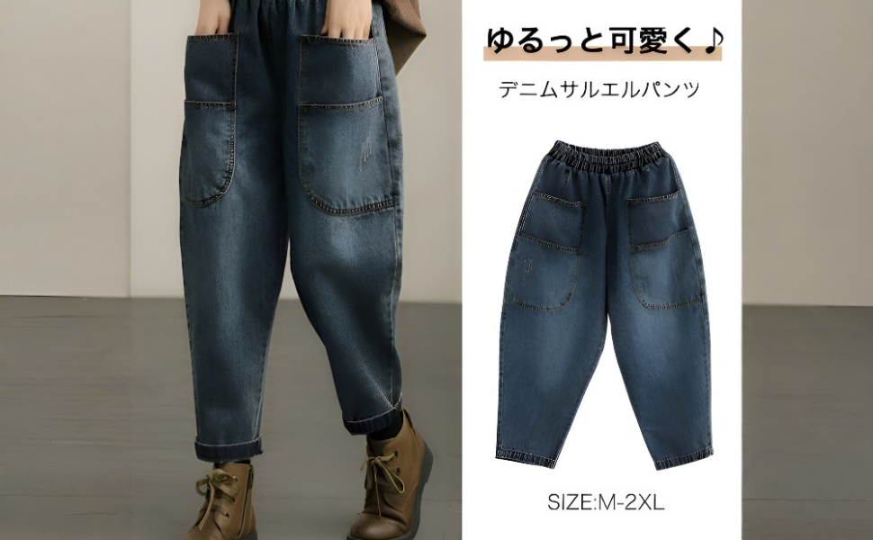 未使用【日本製】【大きなサイズ】 モル　デニム　サルエルパンツ　総ゴム　FREE 大きいサイズ レディース サルエルデニムパンツ goldy-1646