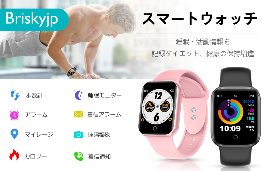 スマートウォッチ