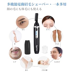 眉毛シェーバー
