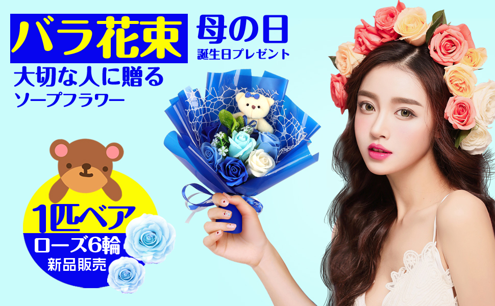 造花 ソープフラワー