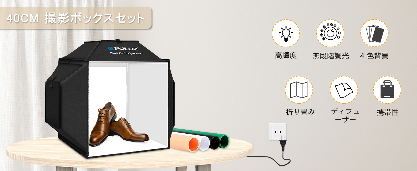 PULUZ 撮影ボックス　40cm 簡易スタジオ　38cm LEDライトパネル Amazon | PULUZ 撮影ボックス 40cm折りたたみ式撮影ブース 物