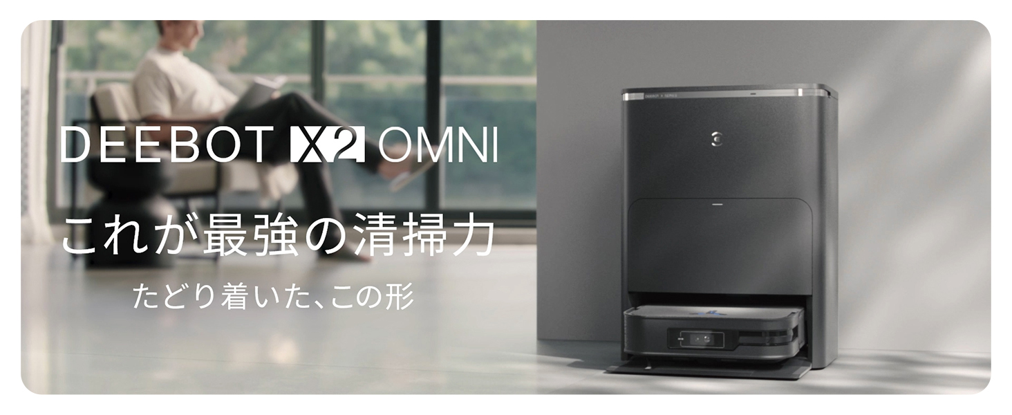 エコバックス DEEBOT X2 OMNI DEX86 [ブラック×シルバー] DEX86 エコバックス DEEBOT X2 OMNI [ブラック×シルバー