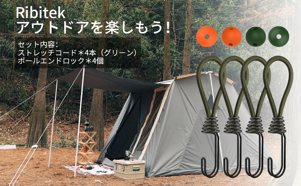 Amazon Ribitek ポールエンドロック ストレッチコード テント タープのロープ抜け防止 ポール固定用 二又化 タープの風対策 張綱 ツインフック テント タープ部品 登山 キャンプ アウトドア用品 Ribitek スポーツ アウトドア