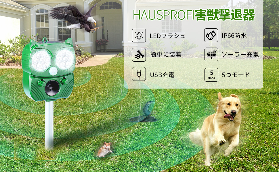 Amazon Co Jp 動物撃退器 害獣撃退器 猫よけ 超音波 ソーラー充電 猫撃退 糞被害 鳥害対策 ソーラーとusb充電式 警報音 光と超音波で撃退 Ip66防水 ５モード 13 5 45 5khzの超音波 強力フラシュ 10m感知範囲 差し込むと壁掛け型 二つ設置方法 猫 鳥 ネズミ 犬 狐