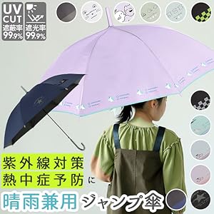 _S専用ページ Amazon.co.jp: クラックス 子供 長傘 55cm 晴雨兼用 オバケーヌ