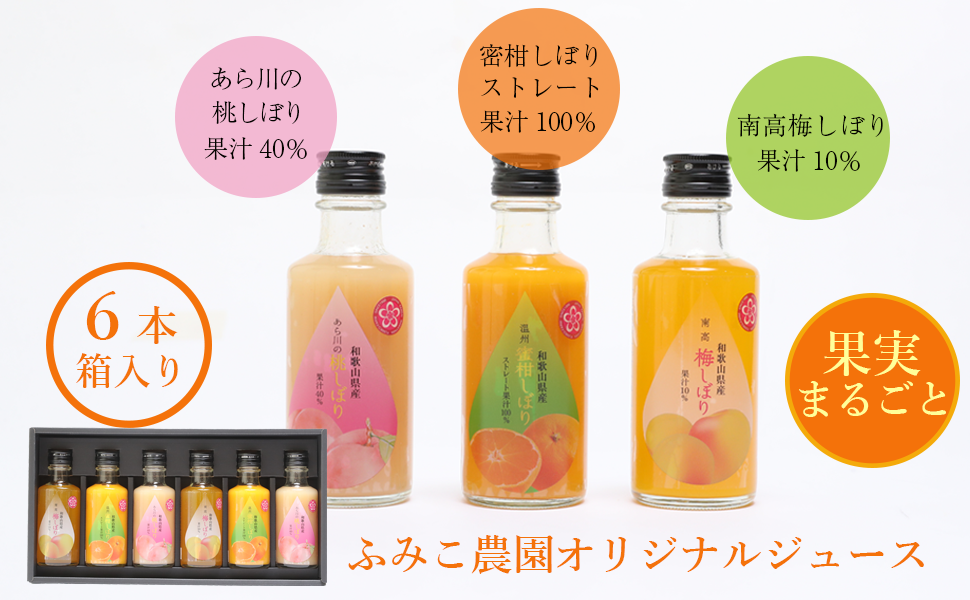 Amazon ふみこ農園 紀州果実しぼりジュース 和歌山県産の果物だけを使ったドリンク みかんジュース 南高梅ジュース あら川の桃ジュース ジュース6本 ふみこ農園 野菜ジュース フルーツジュース 通販 Amazon ふみこ農園 紀州果実しぼりジュース 和歌山県産の果物だけを使ったドリンク みかんジュース 南高梅ジュース あら川の桃ジュース ジュース6本 ふみこ農園 野菜ジュース フルーツジュース 通販