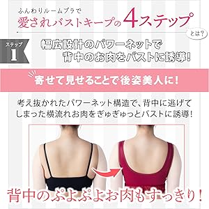 ふんわりルームブラ ナイトブラ