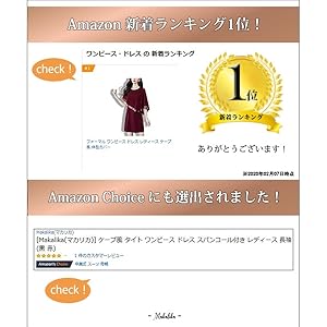 アマゾンチョイス＆ランキング
