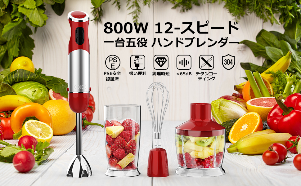 赤いハンドブレンダー　5つの機能を備えた1台 Amazon | KOIOS ハンドブレンダー 1台5役 800Wハイパワー 離乳食