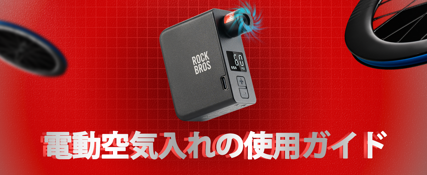 Amazon | ROCKBROS(ロックブロス) 自転車 空気入れ 電動