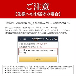 先様お届け注意