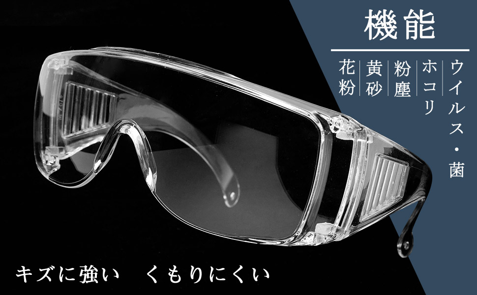 Amazon.co.jp: JIMMY ORANGE ゴーグル メガネ 保護 眼鏡の上から掛け