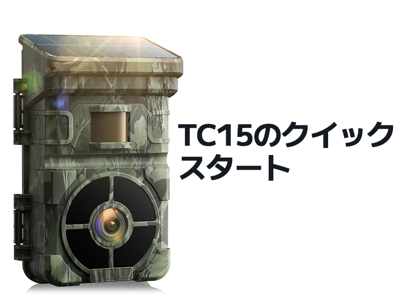Voopeak トレイルカメラ　ソーラー Full HD 24MP Wildlife Trail Camera for beginners | Voopeak