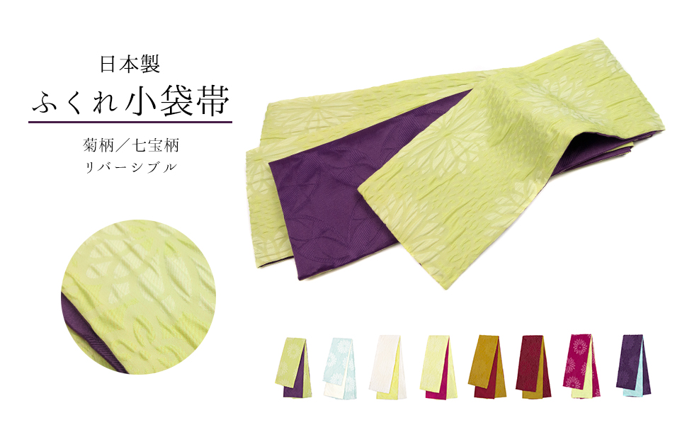 膨れ織半幅帯・リバーシブル・ 帯単品 半幅帯 小袋帯 浴衣 帯 「菊 ふくれ織 白」 膨れ織り 半巾帯