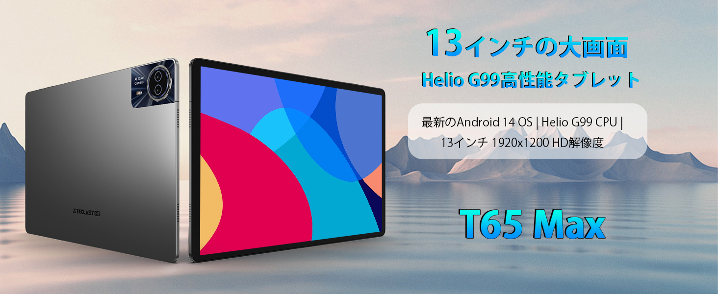 Amazon.co.jp: TECLAST T65 Max Android 15 タブレットPC 13