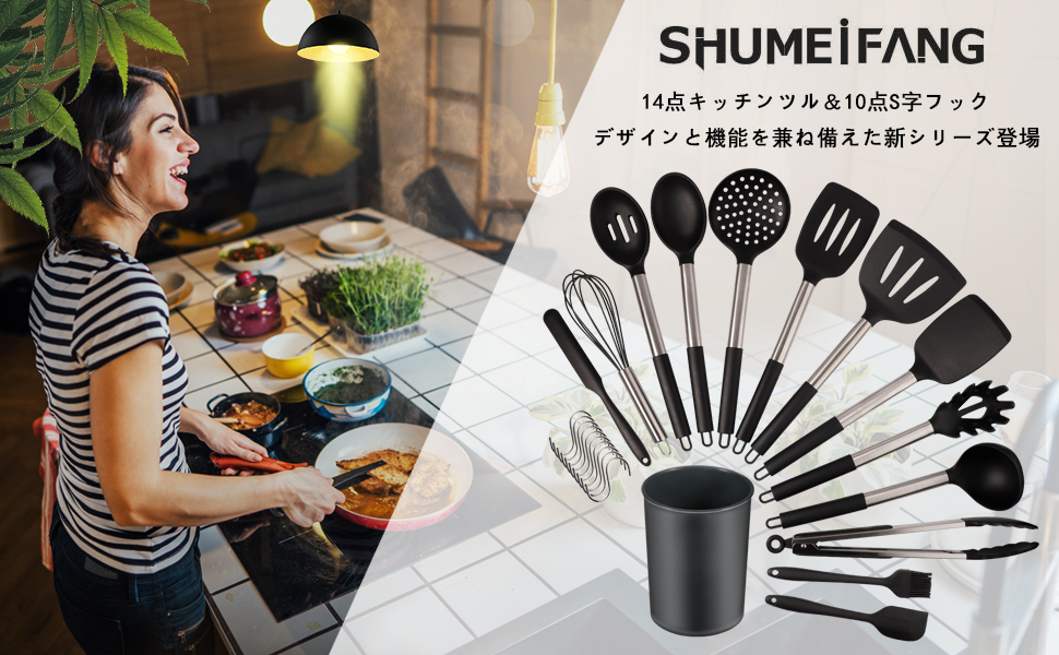 Amazon | shumeifang キッチンツールセット 14点 調理器具 耐熱