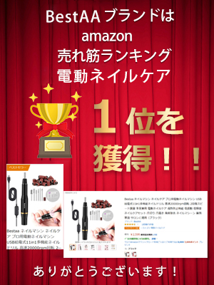 電動ネイルケア