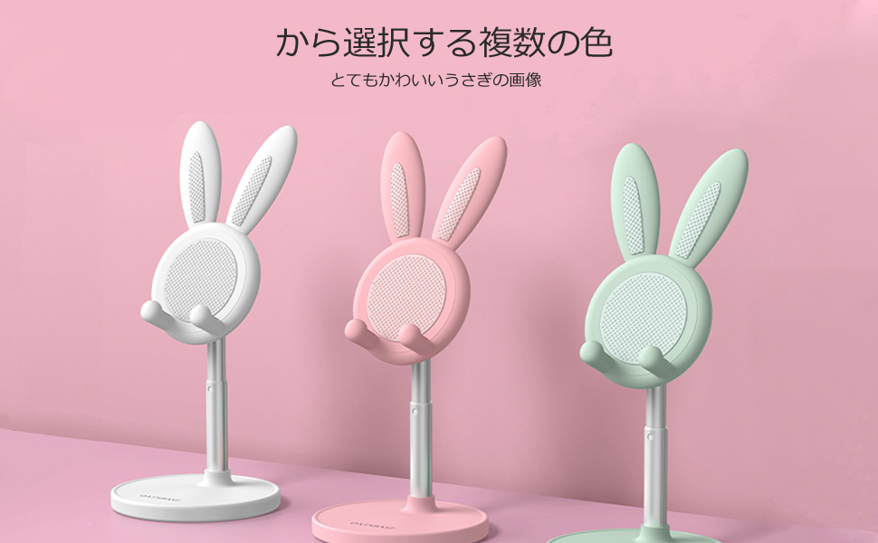 Amazon Co Jp スマホスタンド 卓上 スタンド かわいいうさぎ ホルダー 高度調整可能 スマホ スタンド と互換性がありま For Iphone Ipad Kindle Nintendo Switchなど ピンク 家電 カメラ