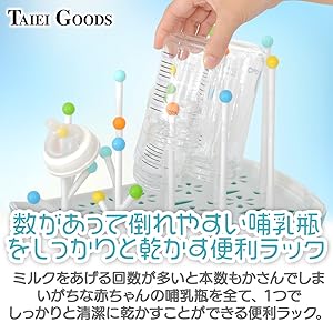 Amazon.co.jp: 【正規販売 保証付】 Taiei Goods 哺乳瓶乾燥