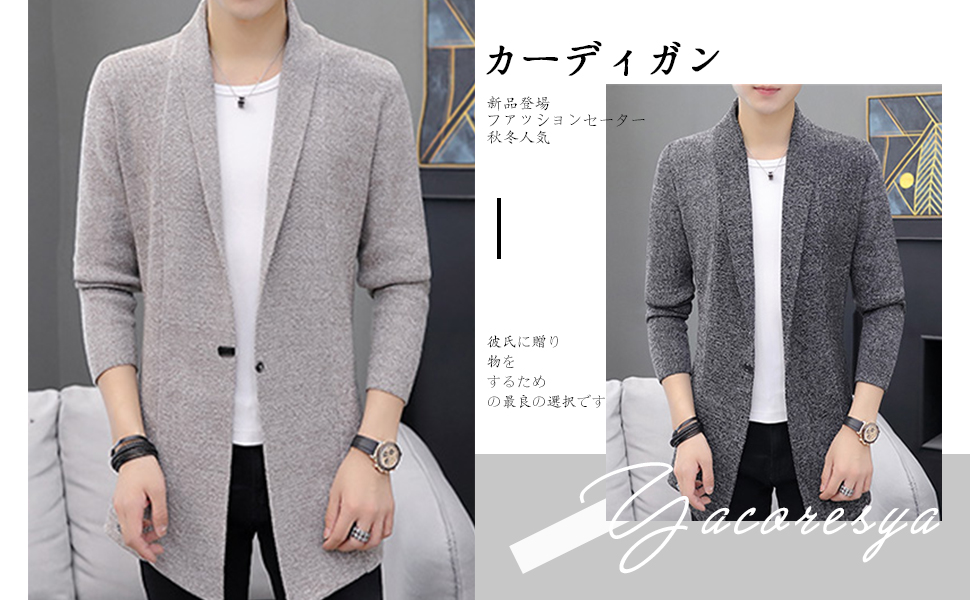 Amazon Yacoresya カーディガン メンズ 秋服 中長丈 ニットジャケット 羽織 長袖 無地 4色 S 2xl ストレッチ カジュアル スタイリッシュ コート 秋 冬 カーディガン 通販