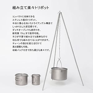 Amazon | S'more(スモア) Stainless Tripod キャンプ