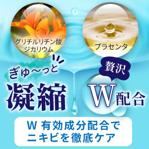 W有効成分
