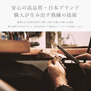 安心の日本ブランド