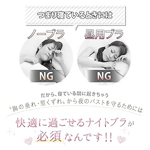 ふんわりルームブラ ナイトブラ
