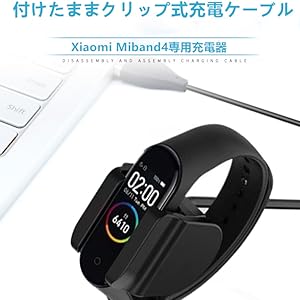 miband4充電ケーブル