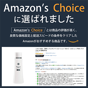 Amazon’ｓChoice