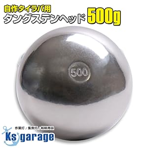 ☆　シルバー　500ｇ　1個　タングステンシンカー　鯛ラバ　タイラバシンカー 楽天市場】タイラバ タングステン 500g (保護チューブ付き) 鯛