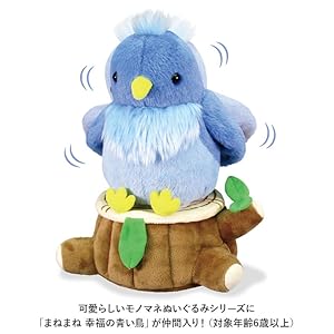 Amazon.co.jp: オスト(Osute) まねまね幸福の青い鳥