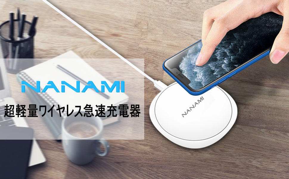 ワイヤレス充電器