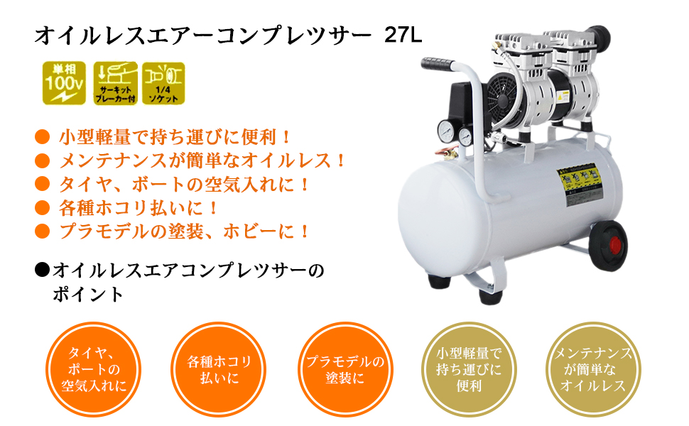 エアーコンプレッサー