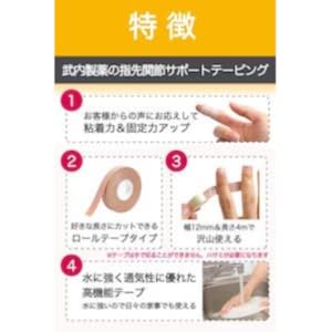 Amazon 武内製薬 指先関節サポートテーピング 1個 伸縮 防水 12mm 4m へバーデン結節 指関節 指 サポーター 武内製薬 指用 Amazon 武内製薬 指先関節サポートテーピング 1個 伸縮 防水 12mm 4m へバーデン結節 指関節 指 サポーター 武内製薬 指用