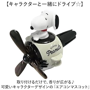 Amazon.co.jp: 三金商事 エアコンマスコット スヌーピー