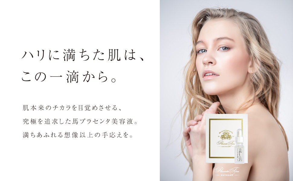 【純度100%の馬プラセンタ】プラセンタファインエクストレム 10ml Amazon.co.jp: 【純度100%の馬プラセンタ】プラセンタファイン