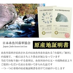 Amazon | [新宿銀の蔵] 糸魚川翡翠 勾玉 4A級 縦約16mm 二ノ型
