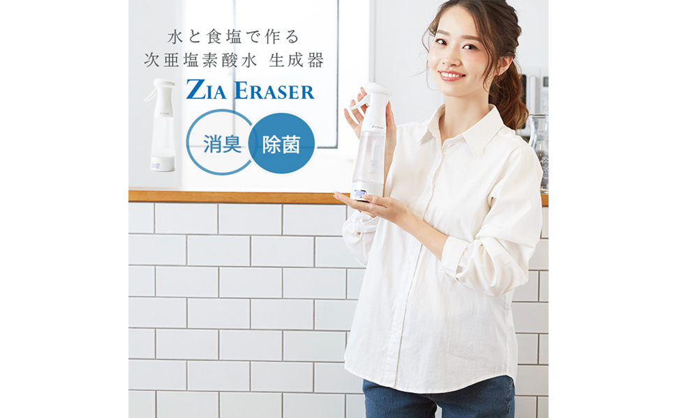 Amazon.co.jp: 次亜塩素酸水 生成器 ジアイレーサー【医療機器