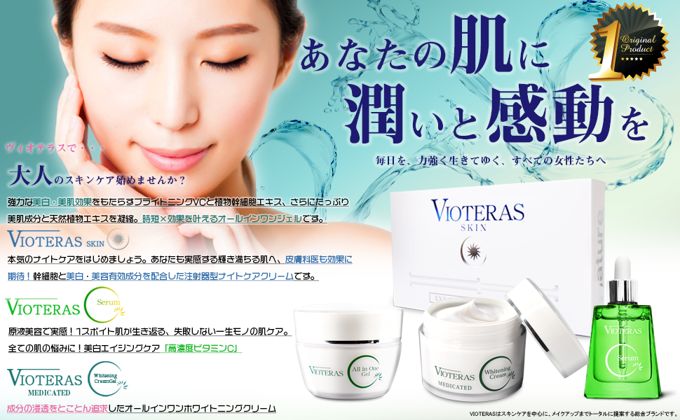 Amazon 美白 しみ くすみ そばかす 黒ずみ オールインワン スキンケア クリーム 美容 美肌 Vioteras オールインワンジェル ヒアルロン酸 プラセンタ 保湿 美容液 Vioteras ヴィオテラス ボディクリーム 通販