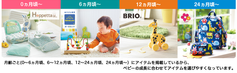 Items for babies and kids are featured for each age of the year.