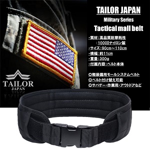 Amazon | [TAILOR JAPAN] サバゲー ベルト タクティカルベルト