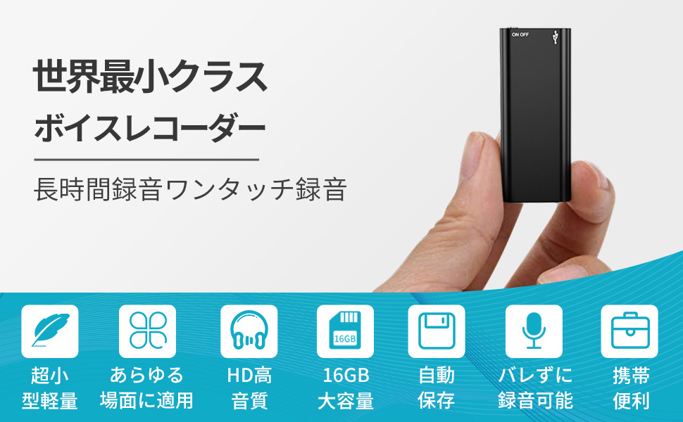 Amazon 16gb 強化版 ボイスレコーダー 超小型 Icレコーダー 録音機 ワンボタン録音 ハイレゾ録音 世界最小クラス 超薄 超軽量 大容量 高音質 長時間連続録音 内蔵マイク 自動保存 変速再生 録音機 Mp3プレーヤー Usbメモリー等多機能搭載 簡単操作 詐欺撃退 Amazon 16gb 強化版 ボイスレコーダー 超小型 Icレコーダー 録音機 ワンボタン録音 ハイレゾ録音 世界最小クラス 超薄 超軽量 大容量 高音質 長時間連続録音 内蔵マイク 自動保存 変速再生 録音機 Mp3プレーヤー Usbメモリー等多機能搭載 簡単操作 詐欺撃退