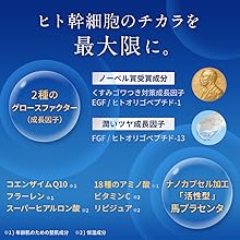 ２種のグロースファクター「成長因子」 EGF、FGF ナノカプセル加工「活性型」馬プラセンタ コエンザイムQ10、フラーレン、スーパーヒアルロン酸、18種のアミノ酸、ビタミンC、リピジュア