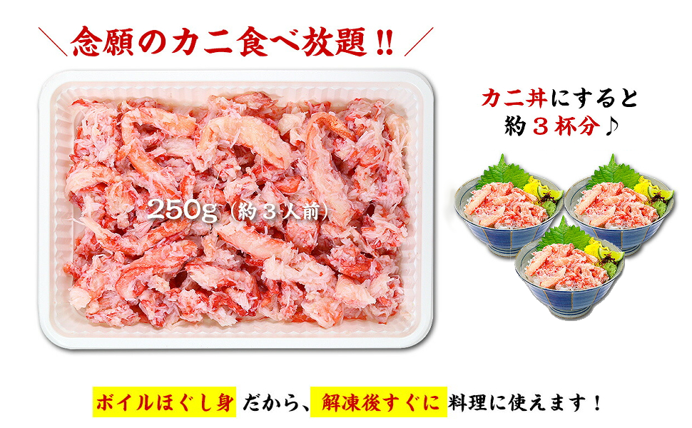 紅ずわい蟹 ほぐし身 高級棒くずれ 250g 念願の カニ 食べ放題 かに フレーク 豪華 紅ずわい蟹 ほぐし身 高級棒くずれ 250g 念願の カニ 食べ放題 かに フレーク 豪華